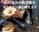 心の悩みの解決策をあなたと一緒に考えます あなたの全てを受け入れてます。悩みの元の見つける旅 イメージ1