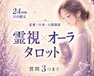 質問3つ｜霊視×オーラ タロットで読み解きます 恋愛・仕事・人間関係の不安を整理し、前向きな未来へ導きます イメージ1