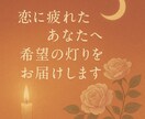あなたに希望の灯りを届けます 恋愛・人間関係・孤独感…カードがそっと受けとめます イメージ3