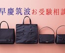 小学校受験のお悩みや疑問にお応えします 早慶筑波を目指されているご家庭のお力になります。 イメージ1