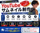 思わずクリックしたくなるサムネイルを制作します 思わずクリックしたくなる1枚を イメージ1