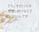 職場の孤立やパワハラ聞きます ◆誰にも言えない孤独、辛い思いを丸ごと受け止めます イメージ6