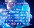 宇宙意識で深層心理を整え、未来線を好転させます 潜在能力を引き出し、本来進むべき未来へと軌道修正します。 イメージ2