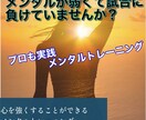 試合ぢ勝つためのメンタルを強くします 緊張やプレッシャーに負けないメンタリティの習得 イメージ1