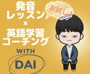 英語コーチング×発音レッスンのトライアルをします プロ英語コーチによるトライアルセッションを体験！ イメージ1