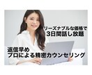 どんな悩みも真剣に受け止めます 3日間話し放題。返信早めです。 イメージ2