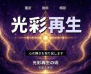 24時間ヒーリングと鑑定◆心の輝きへ導きます 心の輝き｜オーラの流れを整える24時間遠隔ヒーリング イメージ1
