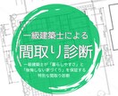 一級建築士が間取りの不安をプロの視点で診断します 住まいのセカンドオピニオン！省エネアドバイスもいたします イメージ1
