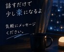 深夜の不安、全部聞きます 17歳の僕が否定せず寄り添います！ イメージ3