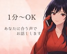 5種類の声から選べる！お好みの声でお話しします 1分からOK。栄養士資格あり。健康の相談もできます。 イメージ1