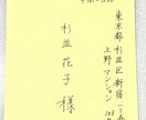 封筒(はがき)の表書き 清書代筆◆◆◆いたします ✍️✍️✍️女性の美しい手書きで代筆 イメージ5