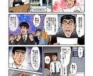 漫画制作・イラスト制作のご依頼、お受けします 広告、パンフレット、LP、求人 etc,　お気軽にご相談を イメージ9