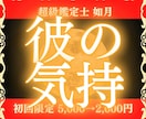 彼の気持ち　縁結び・片想い・復縁・複雑愛を導きます 【初回60%off】片想い・彼の気持ち・恋愛・復縁・縁結び イメージ4