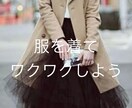 ビデオチャットにて洋服のお悩みを一緒に解決します アパレル経験15年の経験で的確に寄り添うアドバイスをします イメージ2