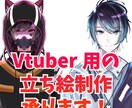 Vtuberデザイン、承ります Vtuberを始めてみんなを笑顔にしたいあなたにおすすめ！ イメージ1