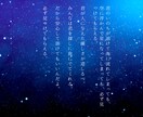 星空のような詩を書きます 初めての方も気軽にどうぞ！あなただけの詩はいりませんか？ イメージ5