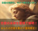 彼・彼女の本音と心の距離を霊視で徹底鑑定します あなたの恋の未来を導く！心の距離を知り、恋愛を動かす霊視鑑定 イメージ1