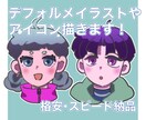 SNSアイコンやデフォルメイラスト作成します 表情豊かなキャラクターアイコンを作ります！ イメージ1