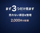 ココナラ出品の改善点を3つ診断します 売れない原因をシンプルに整理します イメージ1