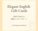 英語メッセージのギフトカードを作成します 気持ちをそっと添えられる、上品な英語カード イメージ1