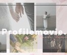 3.結婚プロフィールムービーつくります おしゃれで大人っぽい人気のデザイン♡ イメージ1