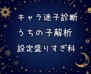 占星術で創作・TRPGキャラ鑑定します セッションで迷わない、うちの子の動き方を出します イメージ1