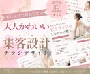 2集客につながるおしゃれな女性向けチラシ作ります 行動（来店・予約・問い合わせ）につながるチラシデザイン イメージ1