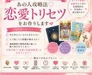 あの人攻略法♡恋愛トリセツをお作りします あの人の恋愛傾向や接し方を丁寧に読み解きます☆ イメージ2