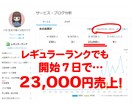 ココナラ超後発組でも売上を伸ばした方法を伝授します 初心者にこそオススメ！主婦でも出来た方法で売上UPを目指す♪ イメージ2