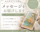 今のあなたに必要なメッセージをお届けします タロット1枚引き｜心がふっと軽くなるヒント イメージ1