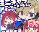アニメーション対応！ミニキャラ制作します 商用利用可！配信やグッズなどに！ イメージ1