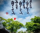 お気に入りの写真に筆文字の一言を入れます 筆文字書家の一言付け足しでワンランク上の写真作成 イメージ7