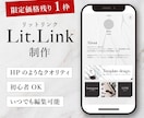 HPクオリティのリットリンク作成します あなたの魅力を表現するページをサーバー・ドメインなしで作成！ イメージ1