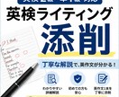 英検1級取得者が英検ライティングの添削指導行います 英検英作文が苦手→自力で書ける！を目指した添削をします イメージ1