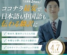 １文字2円〜　完璧な「中⇄日」翻訳します 日中ネイティブ２人の信頼性の高い翻訳を、ココナラ最安で イメージ1