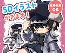 かわいいSDイラスト作成します 商用利用◎あなたのキャラクターをかわいいSDイラストに！ イメージ1