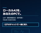 ローカルAIをあなたのPCで動くまで導入します LLM・画像生成・Claude Codeを通話で一緒に設定 イメージ1
