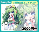 萌え可愛い!!SD、ミニイラスト描きます グッズやアイコン、配信などにどうぞ。 イメージ4