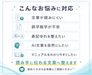 伝わりにくい文章を、読みやすく自然に整えます 取説・マニュアル制作経験を活かして丁寧にリライト イメージ2