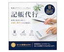 スポット記帳代行(100仕訳11,000円)します ＼毎月の固定費なし！必要な時に、必要な分だけプロを頼める／ イメージ1