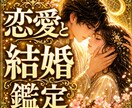 恋愛運と未来の流れを読み解きます 出会いと恋の流れを読み解きます イメージ1
