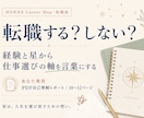 転職する？しない？｜仕事選びの軸を言語化します 経験と星から、残る理由・動く理由と仕事選びの基準を整理します イメージ1