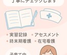 看護実習◇看護記録・アセスメント◇添削します 現役看護師が丁寧＆わかりやすく解説します！ イメージ1