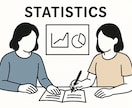 統計学・データサイエンスの家庭教師をします 統計検定／大学単位修得／実務分析まで丁寧に指導｜教員免許保持 イメージ1