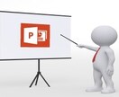 PowerPoint作成、ブラッシュアップ致します ビジネス、講演等で、PPデザインにお困りの方へ イメージ1