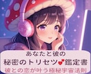 あなたと彼の恋の未来、極秘トリセツで読み解きます 知るだけで恋が動き出す宇宙の法則✨ 2人の本質をトリセツに イメージ1