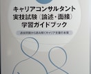 国家資格キャリアコンサルタントのロープレ実施します キャリコン実技（面接試験対策）不安を自信に変えます イメージ3