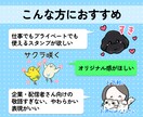 あなただけのLINEスタンプお作りします 可愛く、愛嬌たっぷりに仕上げます◎ イメージ3