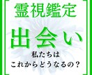 素敵な男性との出会いを霊視鑑定し恋愛成就へ導きます 彼との出会いはもうすぐそこ。運命の人から愛される未来へ。 イメージ1