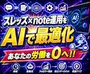 夢の労働0へ！あなた専用の自動化副業作ります スレッズ×note運用を毎日自動で稼働するシステムを教えます イメージ2